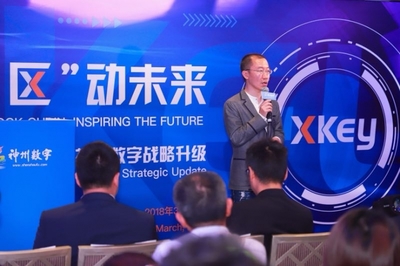 區(qū)塊鏈+智能硬件 分布式共享經(jīng)濟(jì)新風(fēng)口——神州數(shù)字XKey賦能閑置電子設(shè)備市場(chǎng)