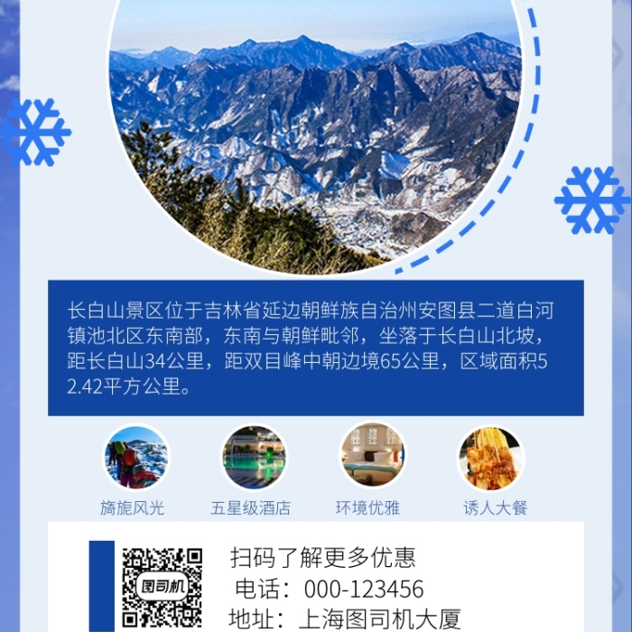 旅游海報在線編輯 輕松打造旅游視覺盛宴的利器
