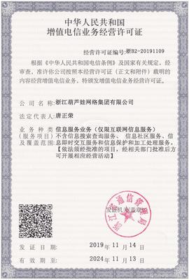 葫蘆娃集團獲批中華人民共和國增值電信業務經營許可證 躋身增值電信服務新賽道