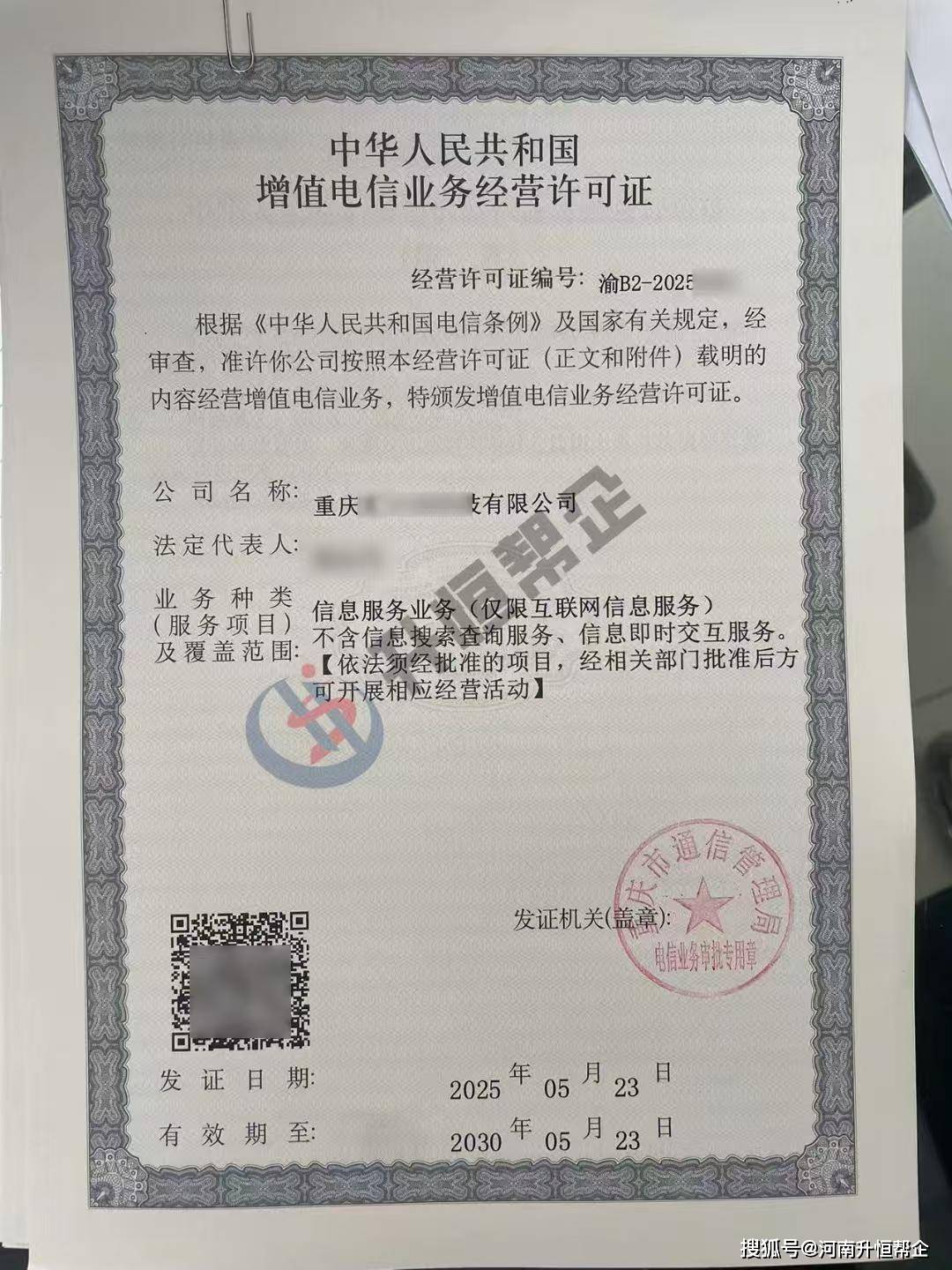 為何增值電信業務經營許可證成為企業不可或缺的資質