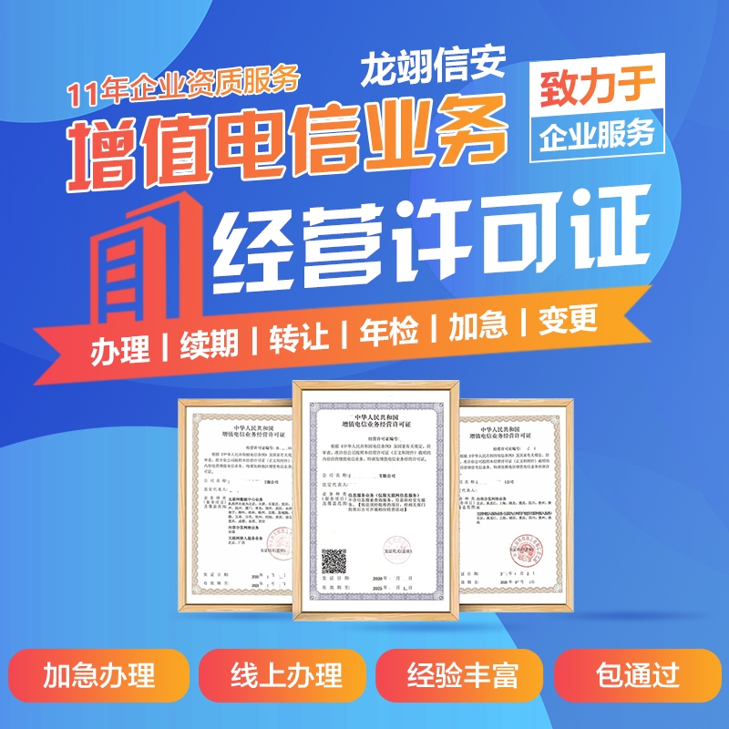 IDC企業涉及的四種增值電信業務經營許可證詳解
