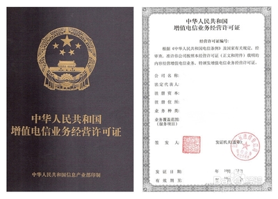 增值電信業務經營許可證辦理全指南