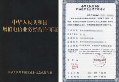 ICP經營許可證 不一樣的“經營”許可證